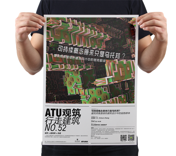 綠色建築與可持续發展講座